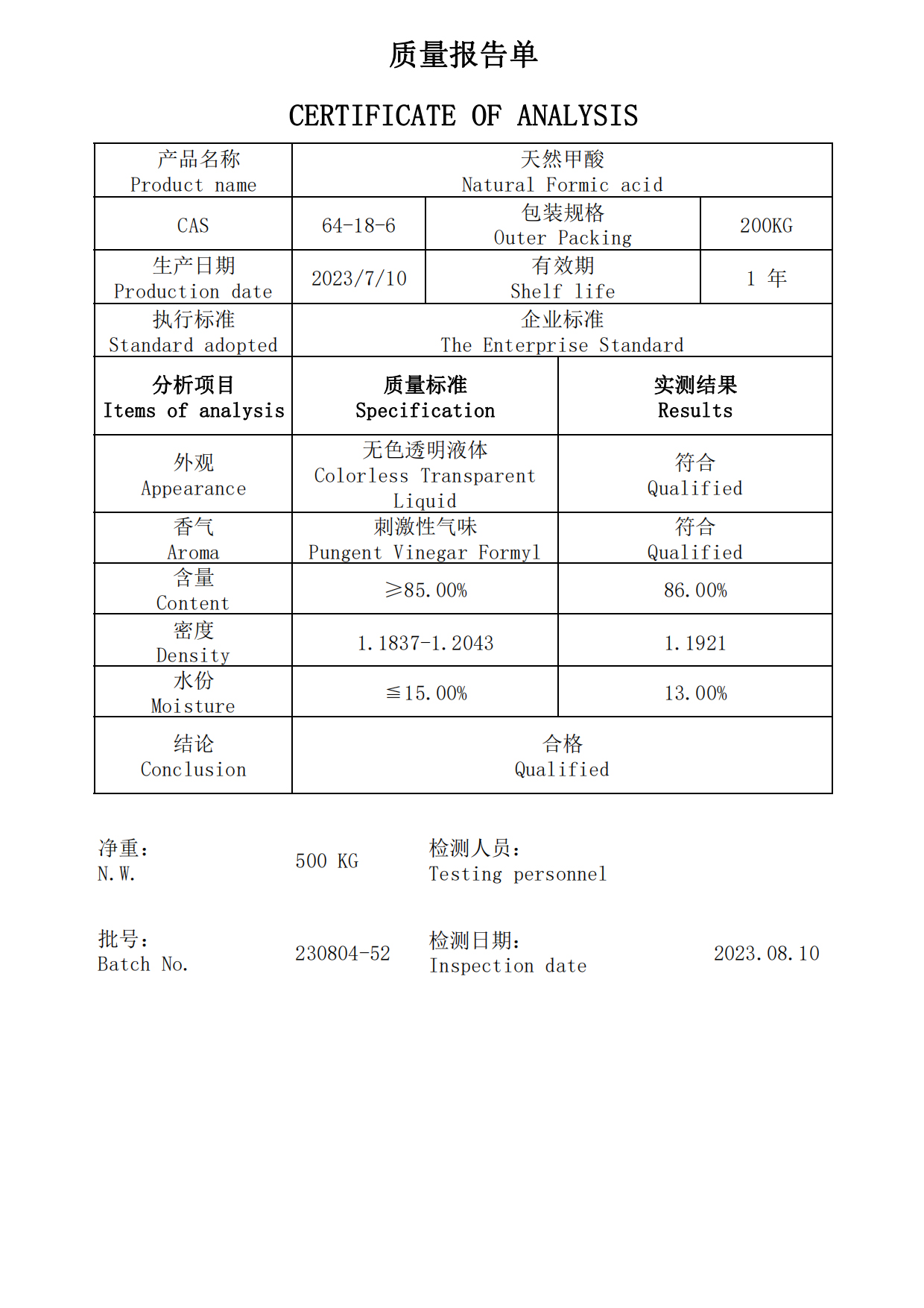 天然甲酸.jpg