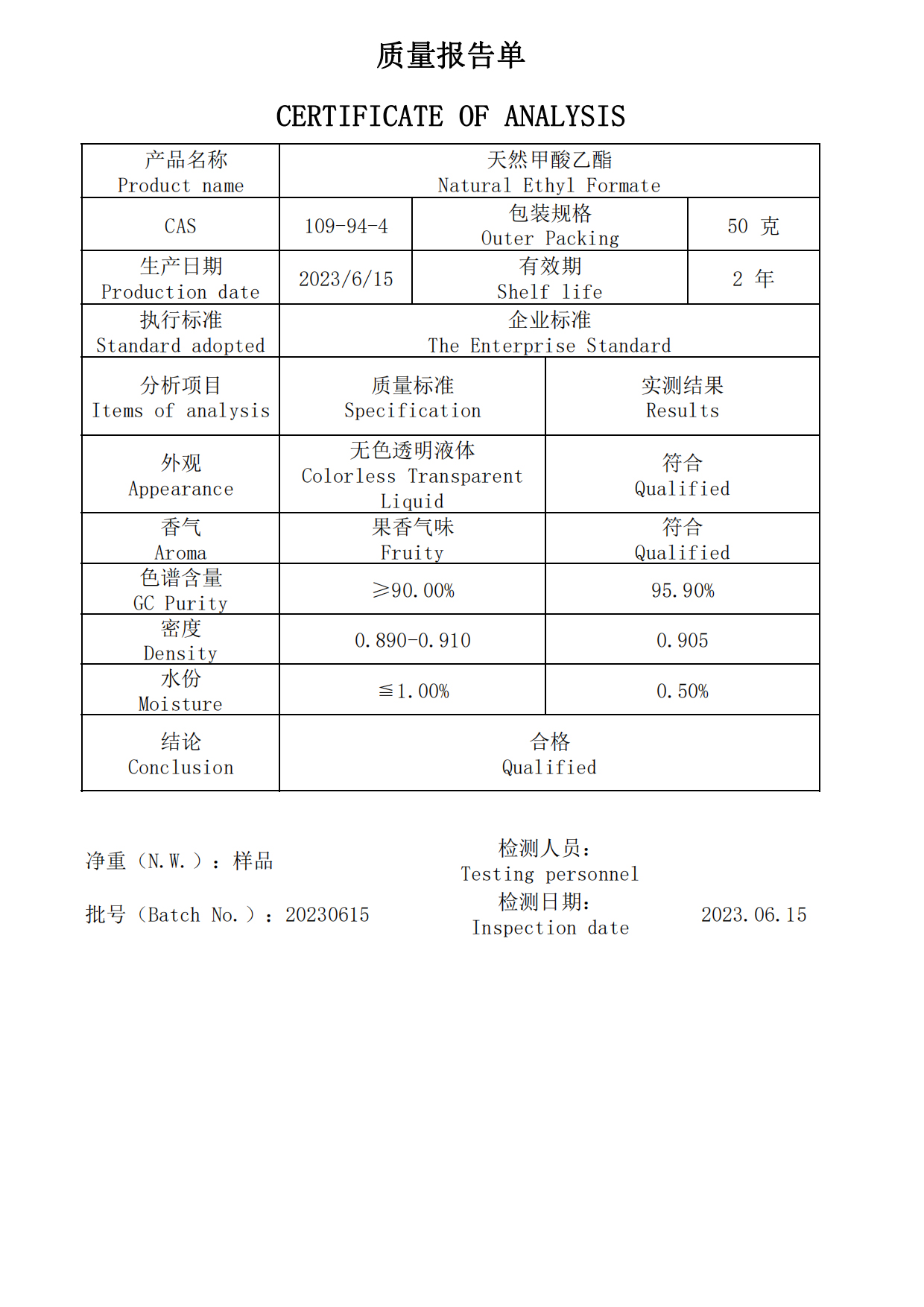 天然甲酸乙酯.jpg