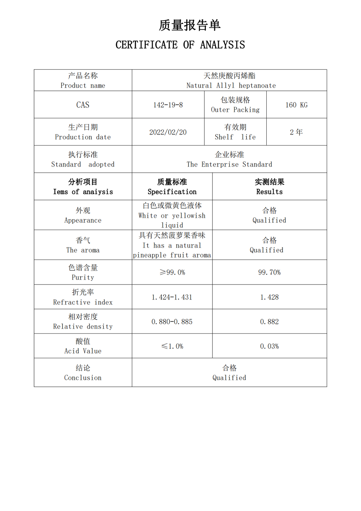 天然庚酸丙烯酯.jpg