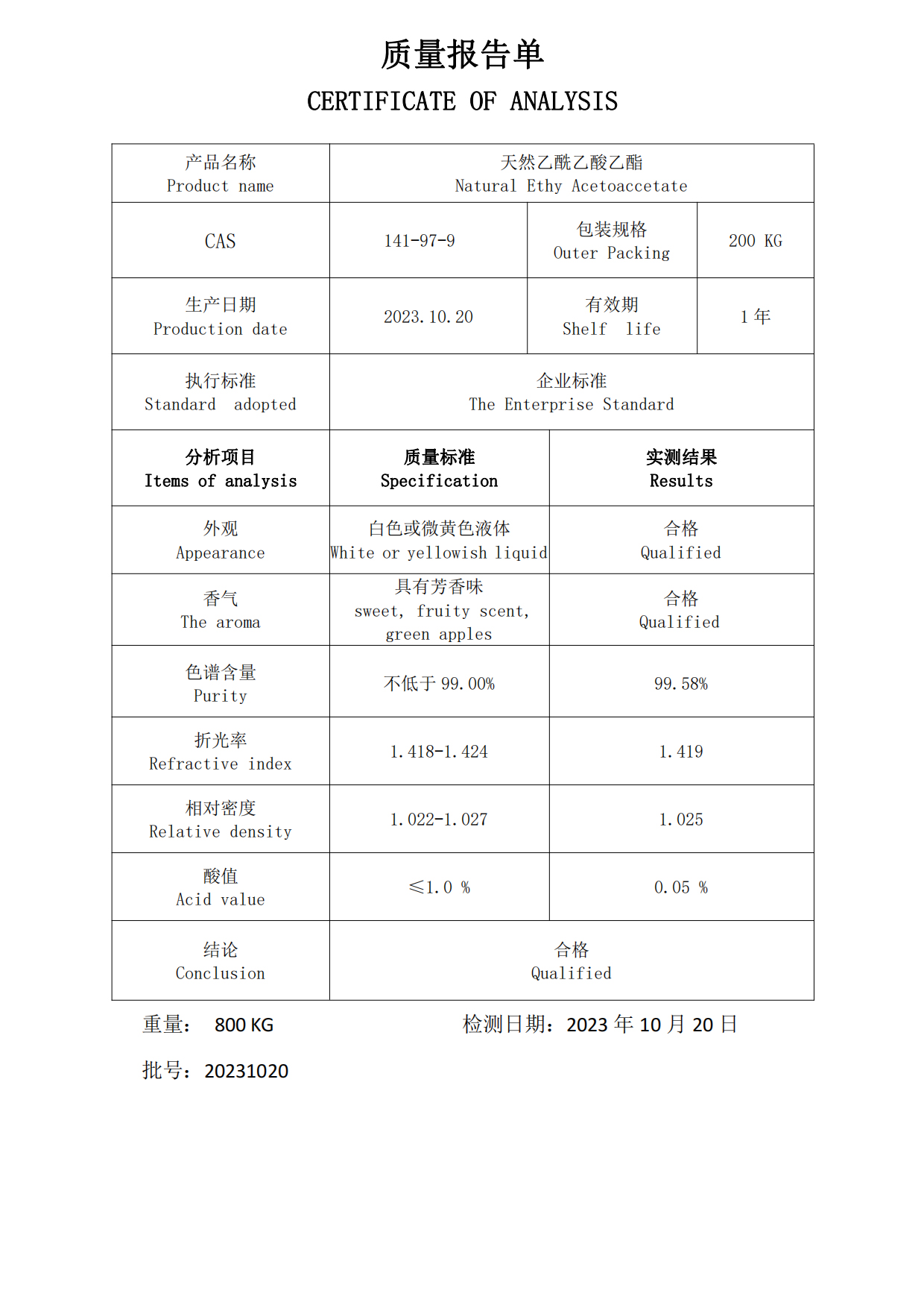 天然乙酰乙酸乙酯.jpg